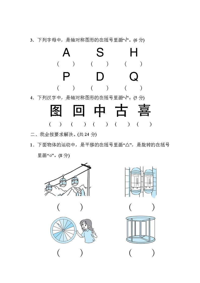 2022年人教版小學(xué)數(shù)學(xué)三年級下冊第二單元周測培優(yōu)卷3  圖形的運動的識別能力檢測卷 (含答案)第2頁