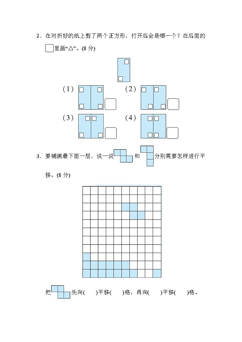 2022年人教版小學(xué)數(shù)學(xué)三年級下冊第二單元周測培優(yōu)卷3  圖形的運動的識別能力檢測卷 (含答案)第3頁