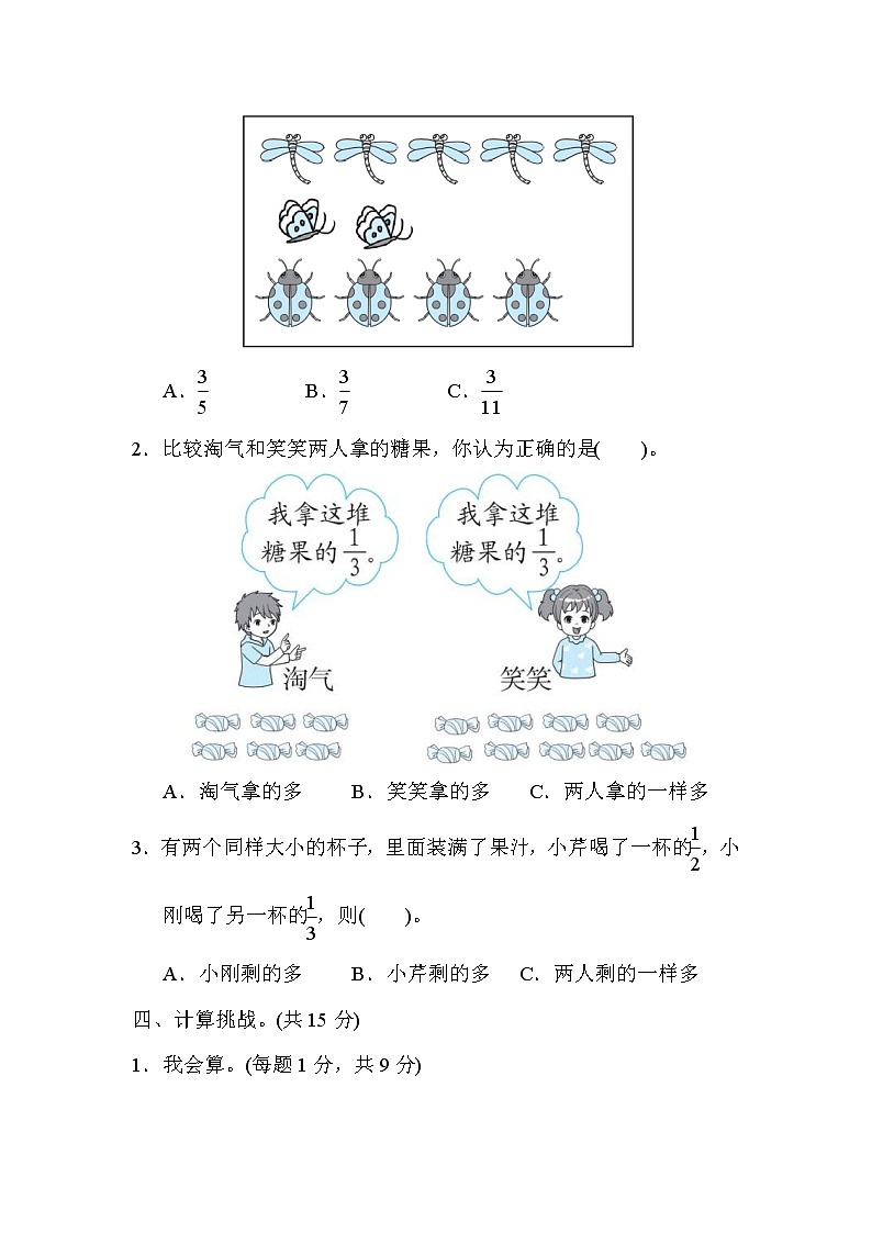 2022年人教版小學(xué)數(shù)學(xué)三年級下冊第六單元周測培優(yōu)卷9  分數(shù)的意義能力檢測卷 (含答案)第2頁
