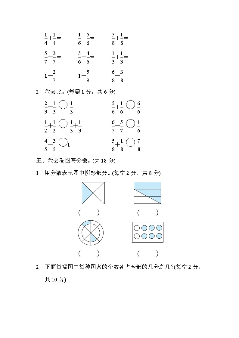 2022年人教版小學(xué)數(shù)學(xué)三年級下冊第六單元周測培優(yōu)卷9  分數(shù)的意義能力檢測卷 (含答案)第3頁