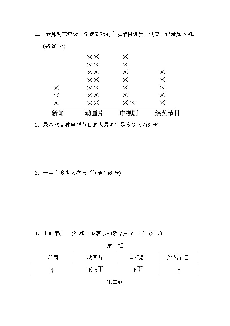 2022年人教版小学数学三年级下册第七单元周测培优卷11  数据的整理和表示的方法能力检测卷 (含答案)02