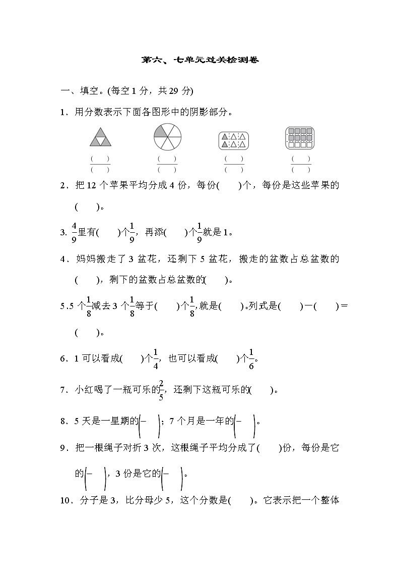2022年北师大版小学数学三年级下册第7单元测试卷03(含答案)第1页