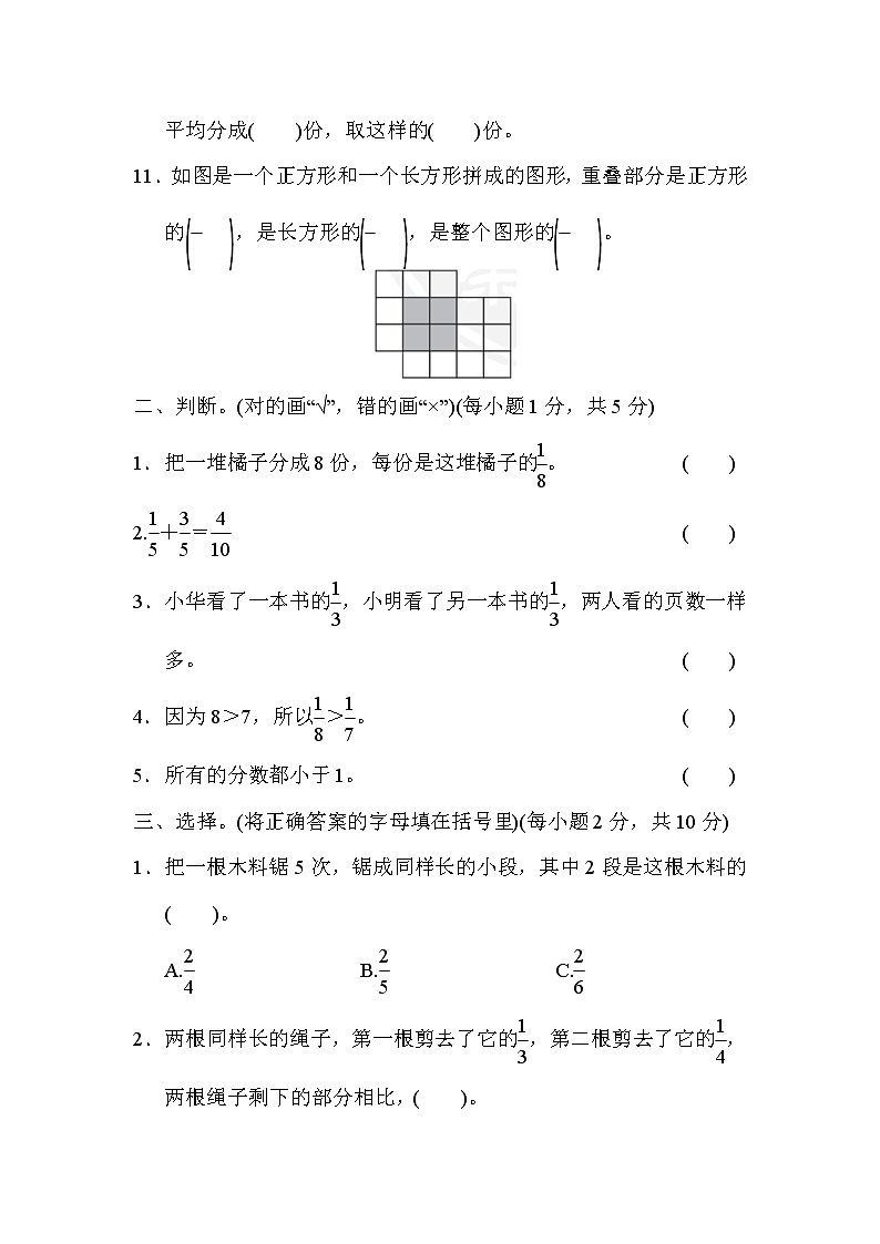 2022年北师大版小学数学三年级下册第7单元测试卷03(含答案)第2页