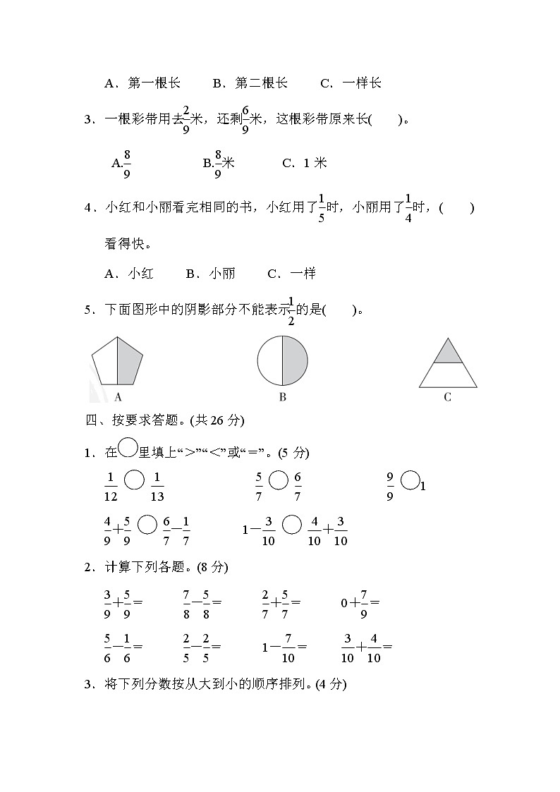 2022年北师大版小学数学三年级下册第7单元测试卷03(含答案)第3页