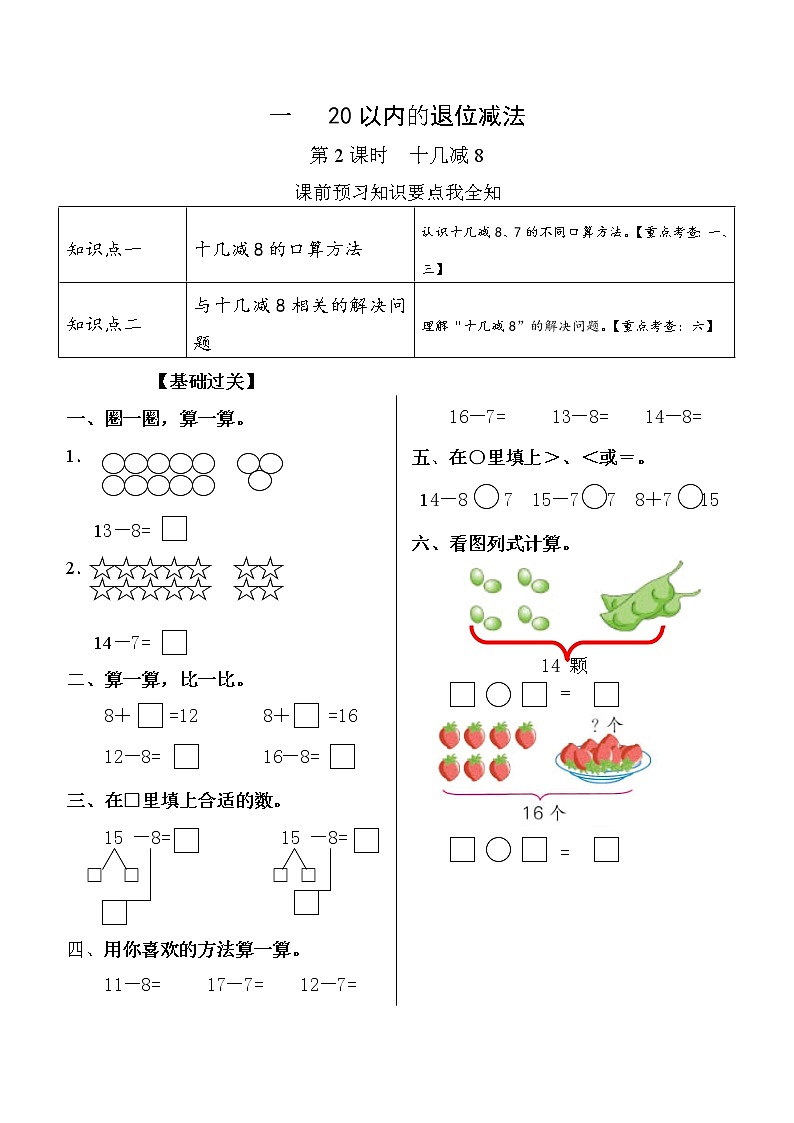 苏教版一年级第二册数学十几减8练习01