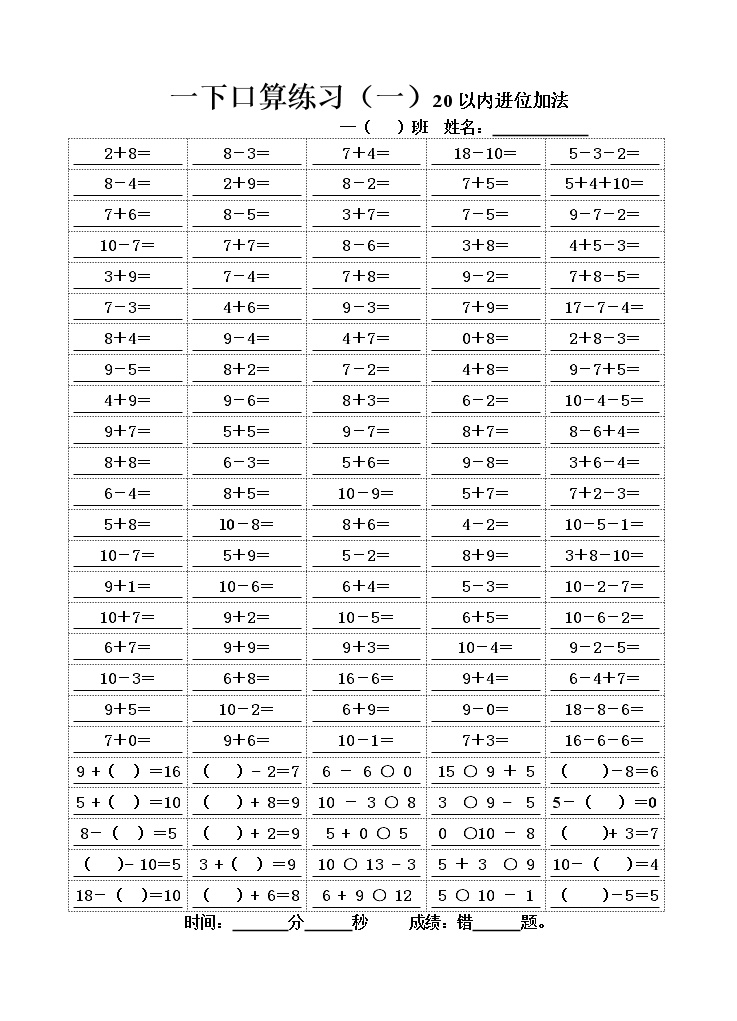 苏教版一年级下册数学口算练习1-4