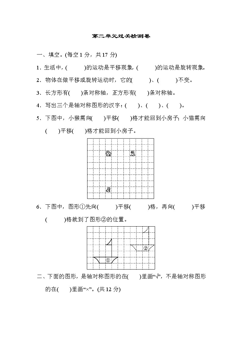 2022年北师大版小学数学三年级下册第2单元测试卷01(含答案)01