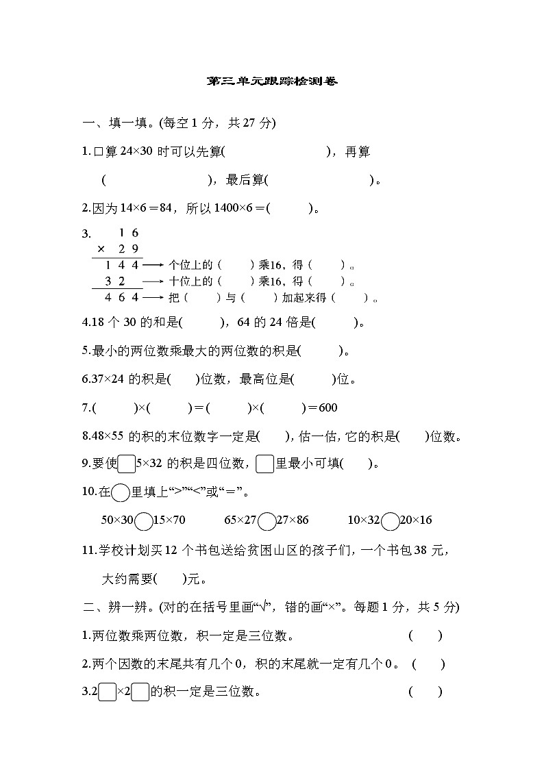 2022年北师大版小学数学三年级下册第3单元测试卷02(含答案)第1页