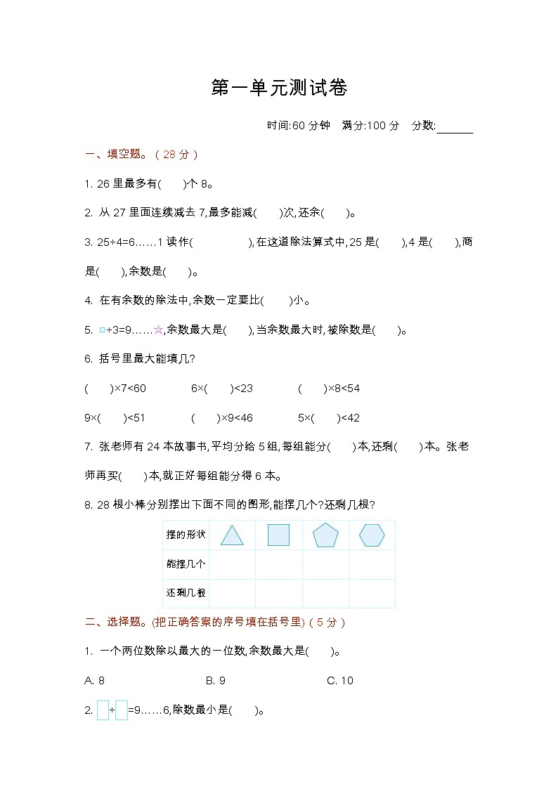 2022年北師大版小學數(shù)學二年級下冊第1單元測試卷04（含答案）第1頁