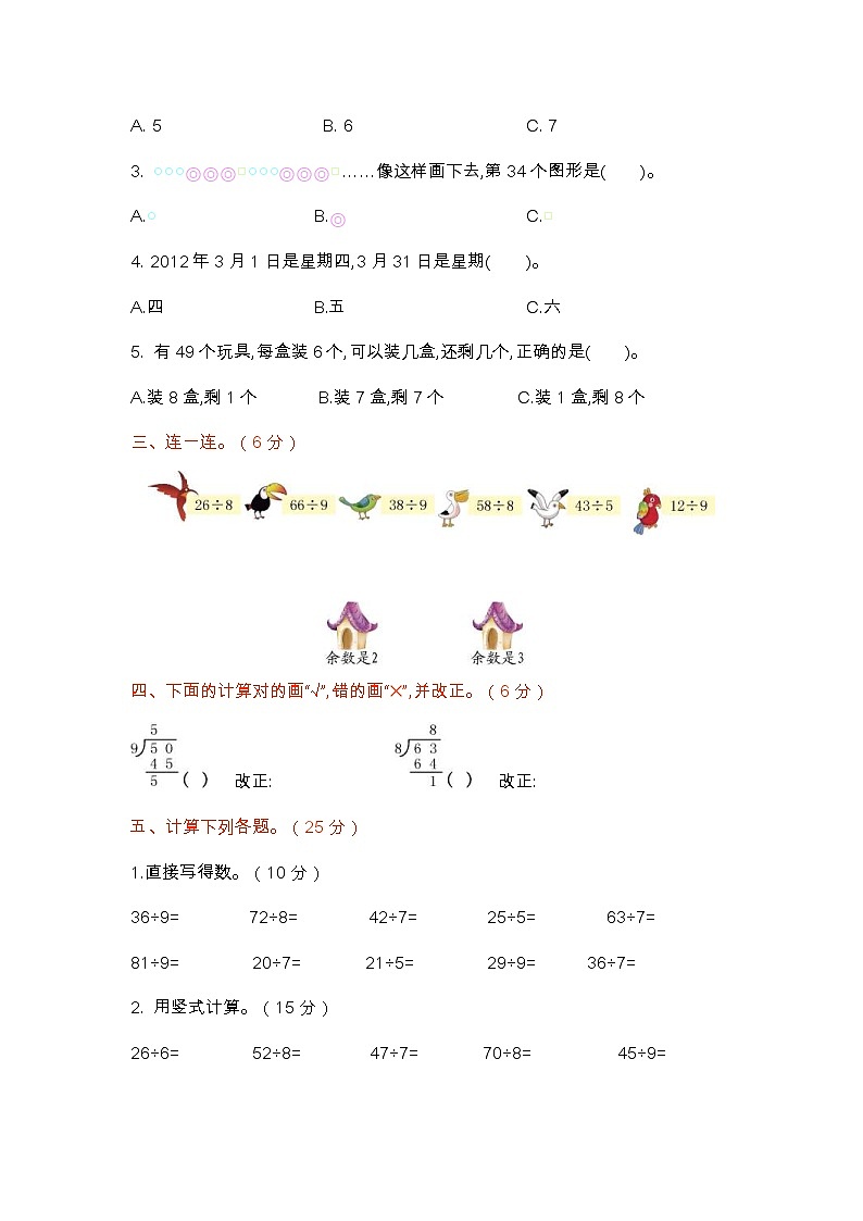 2022年北師大版小學數(shù)學二年級下冊第1單元測試卷04（含答案）第2頁