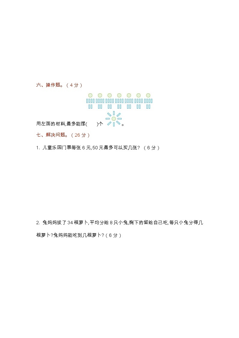 2022年北師大版小學數(shù)學二年級下冊第1單元測試卷04（含答案）第3頁