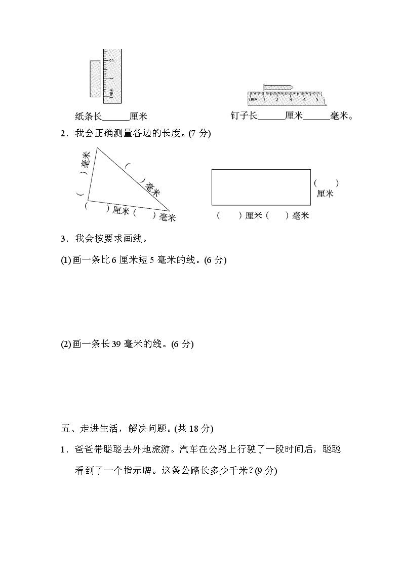 2022年北师大版小学数学二年级下册第四单元周测培优卷6(含答案)02