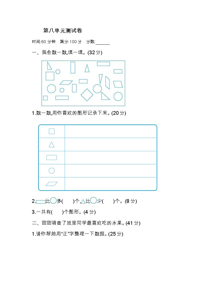 2022年北师大版小学数学二年级下册第8单元测试卷01(含答案)01