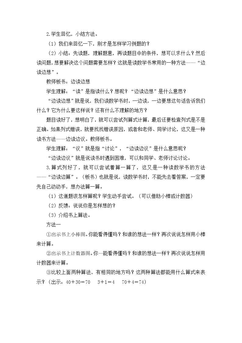《两位数加减两位数(不进位、不退位)》参考教案第2页