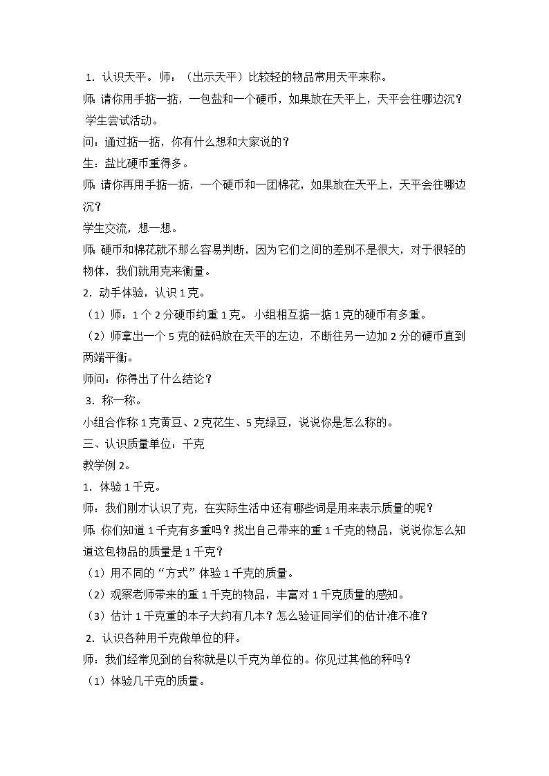 人教版二年级下册数学——第八单元【单元教案,一课一案】第2页