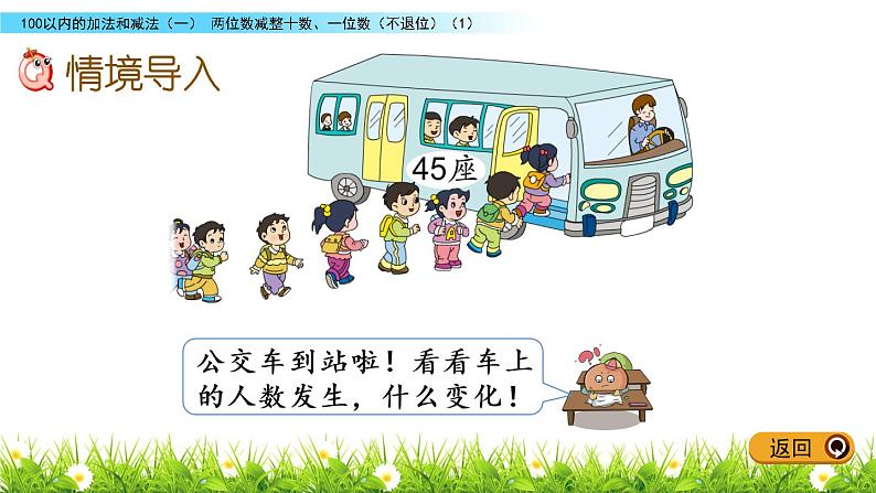 4.6 两位数减整十数、一位数(不退位)(1)课件PPT第2页