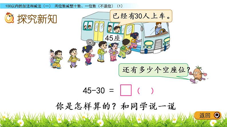 4.6 两位数减整十数、一位数(不退位)(1)课件PPT第3页
