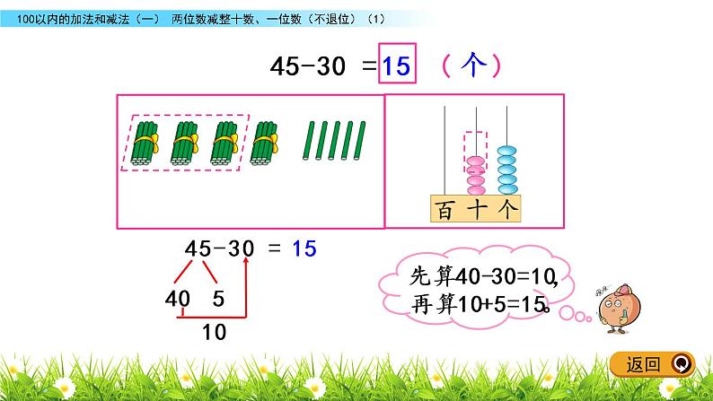 4.6 两位数减整十数、一位数(不退位)(1)课件PPT第4页