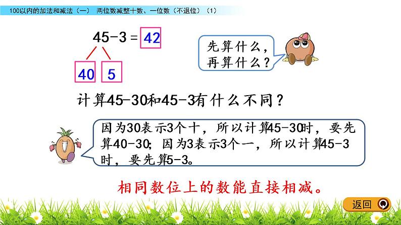 4.6 两位数减整十数、一位数(不退位)(1)课件PPT第5页