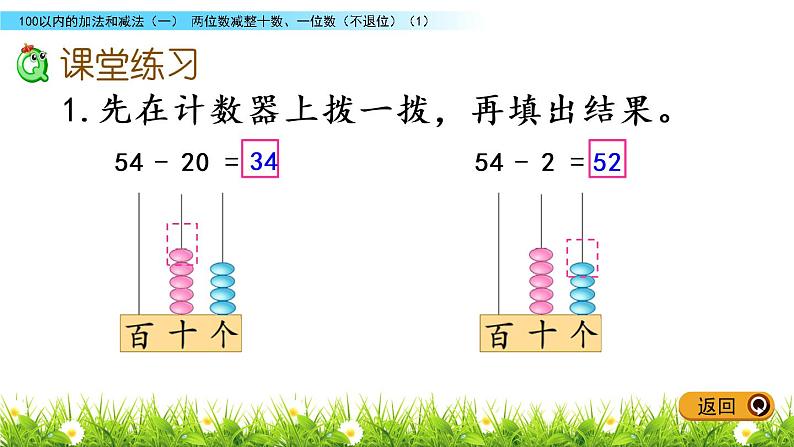 4.6 两位数减整十数、一位数(不退位)(1)课件PPT第6页