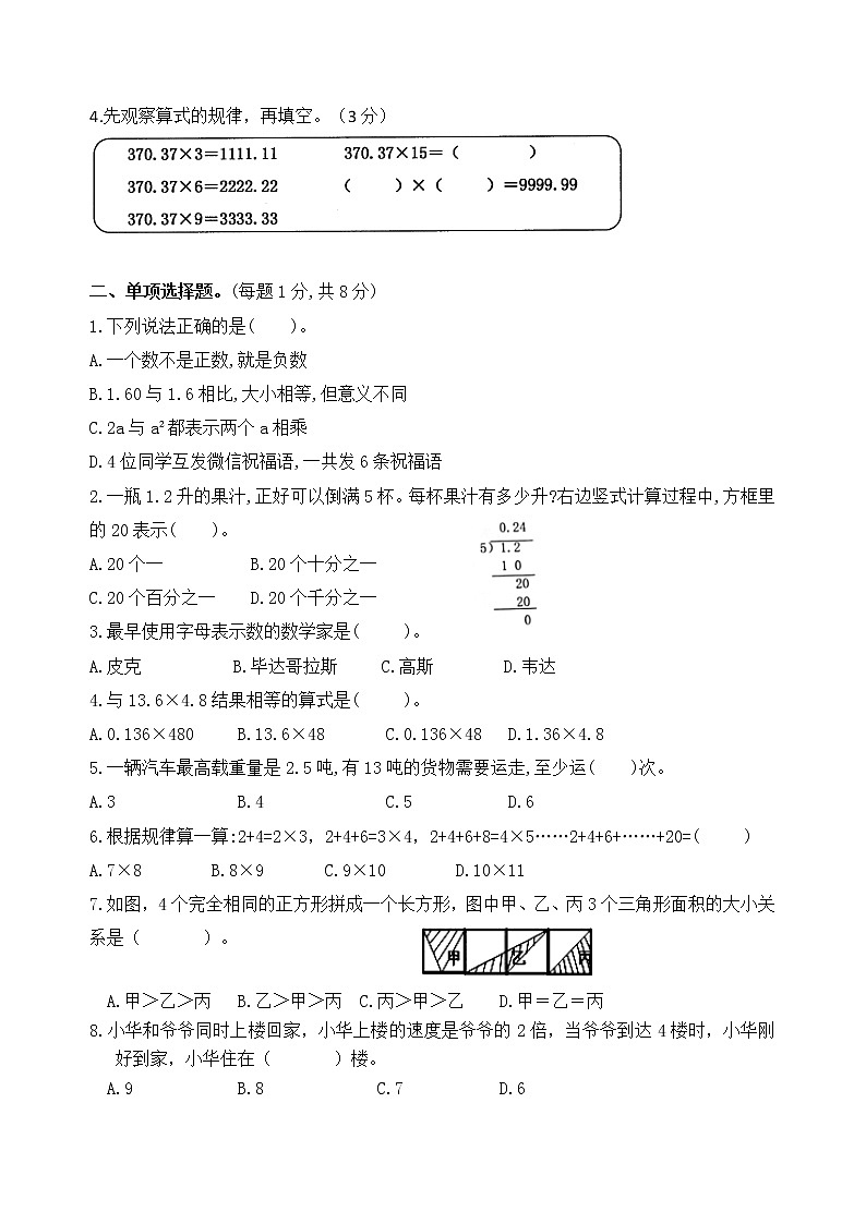 (真题)2021-2022年秋学期盐城市一小五年级数学上册期末抽测试卷(有答案)02