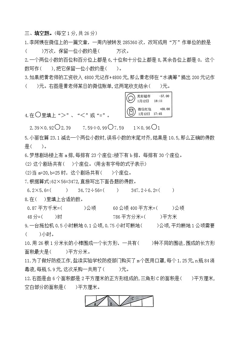 (真题)2021-2022年秋学期盐城市一小五年级数学上册期末抽测试卷(有答案)03