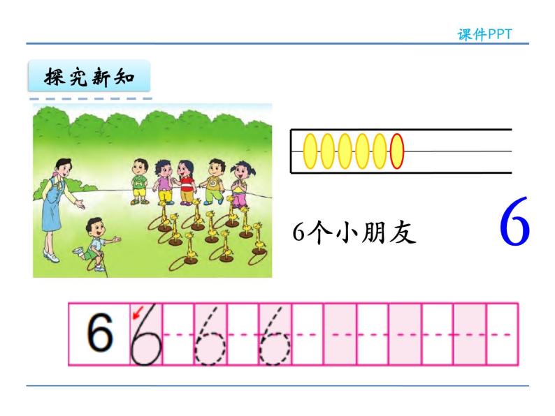 5.5认识6-9课件PPT06