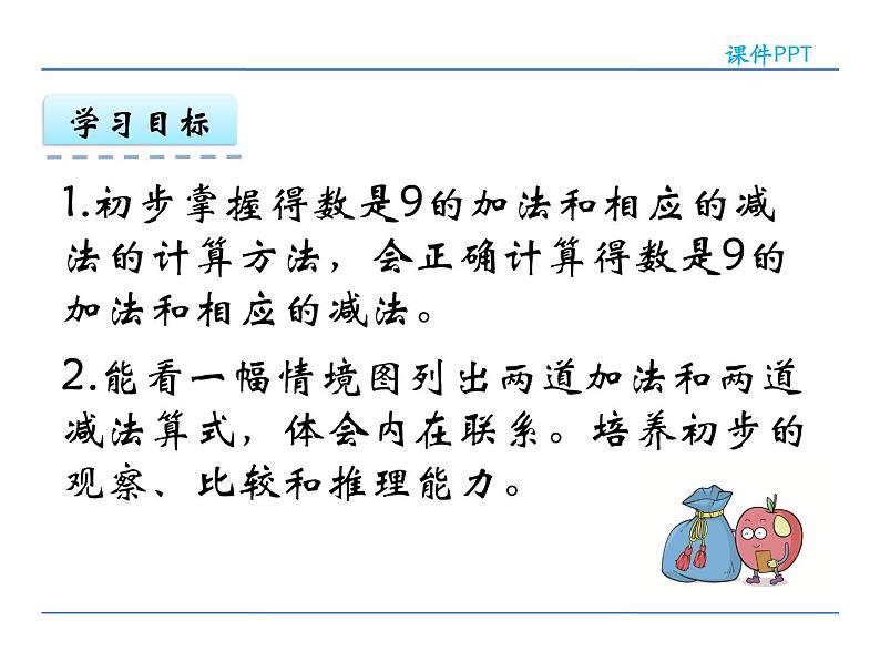 8.8 得数是9的加法和减法课件PPT03