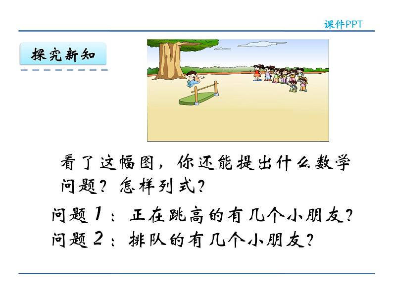 8.8 得数是9的加法和减法课件PPT08