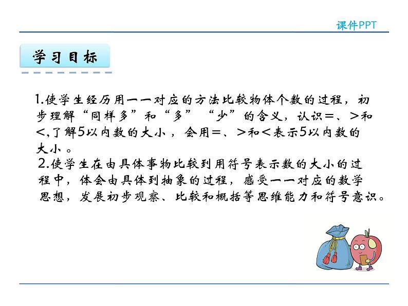 5.4认识><=课件PPT03