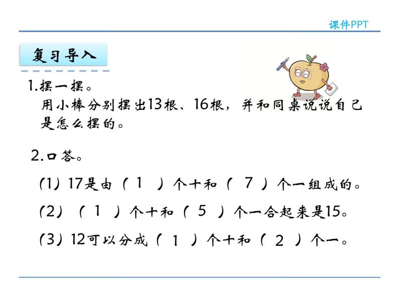 9.3  10加几和相应的减法课件PPT04