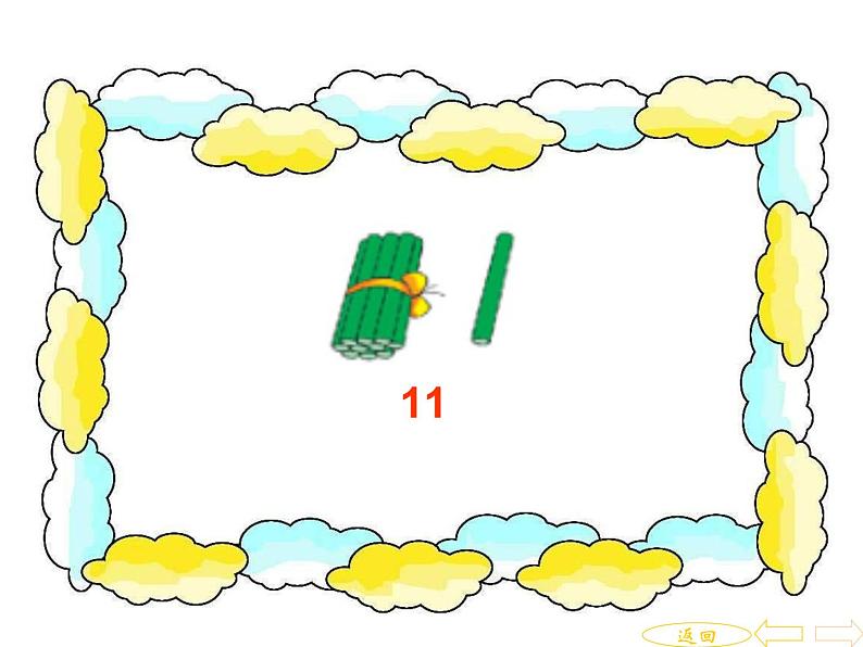 18 .复 习课件PPT05