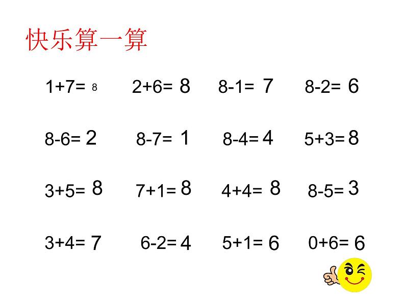 9.看图列式计算课件PPT02