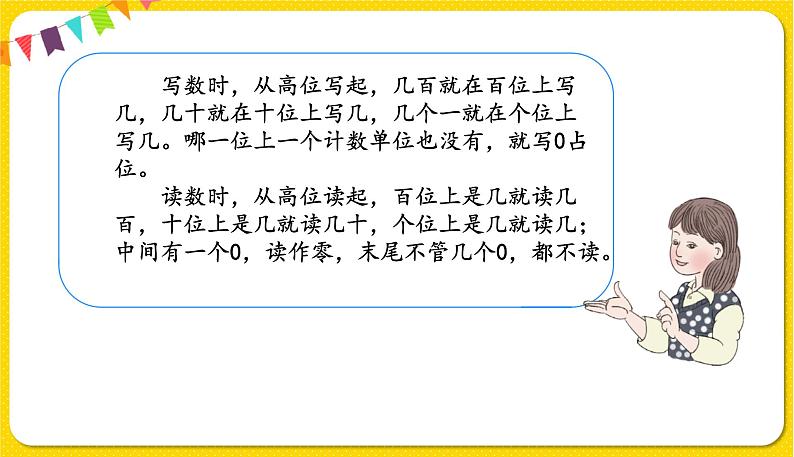 人教版二年级下册数学——第七单元第2节 1000以内数的组成、读写【授课件+习题课件】07