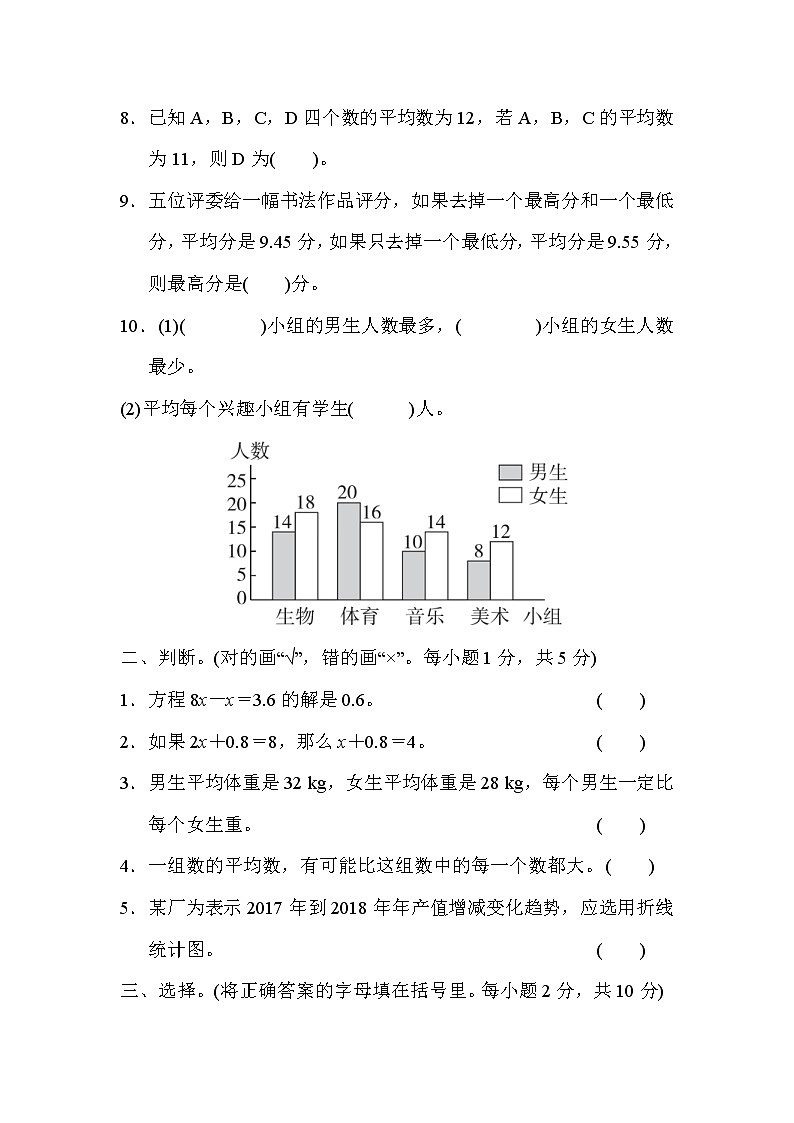 2022年北师大版小学数学五年级下册第8单元测试卷01(含答案)第2页