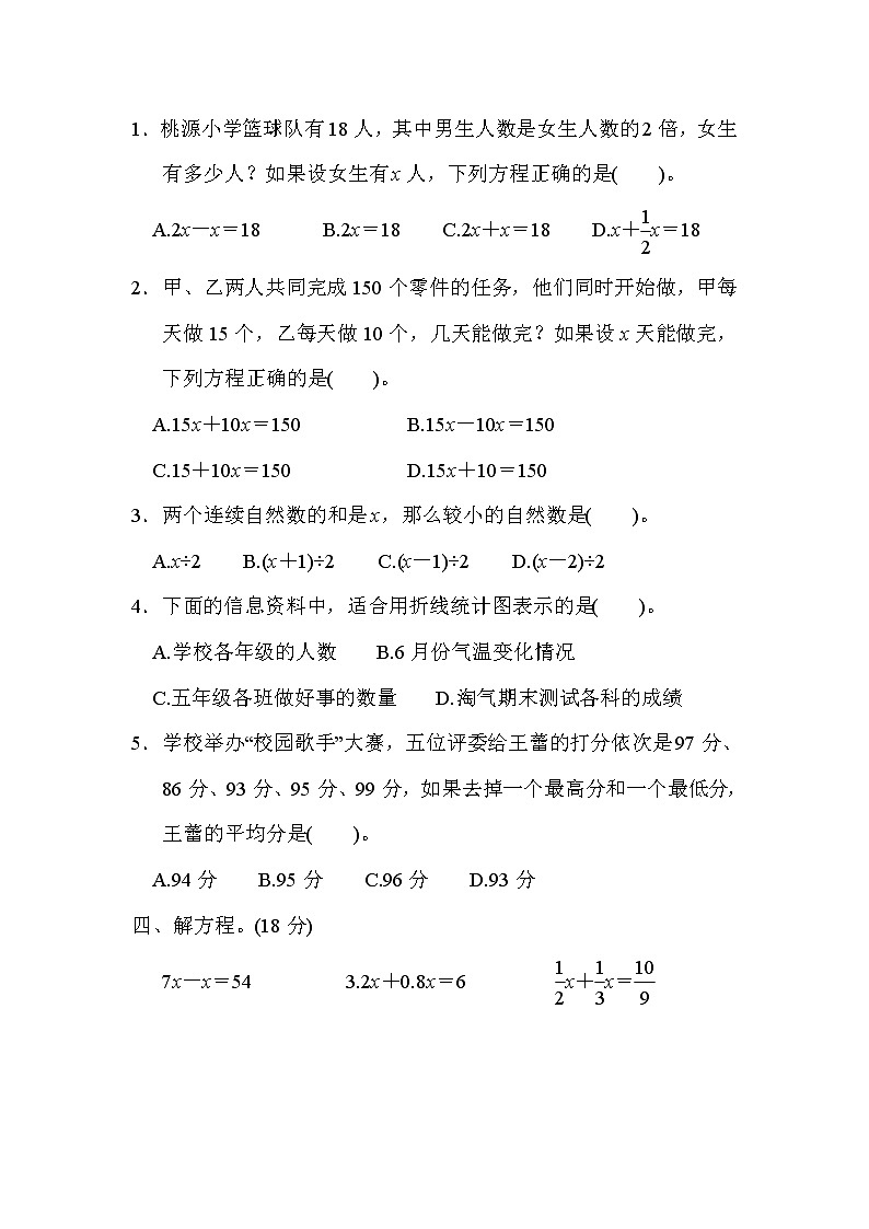 2022年北师大版小学数学五年级下册第8单元测试卷01(含答案)第3页
