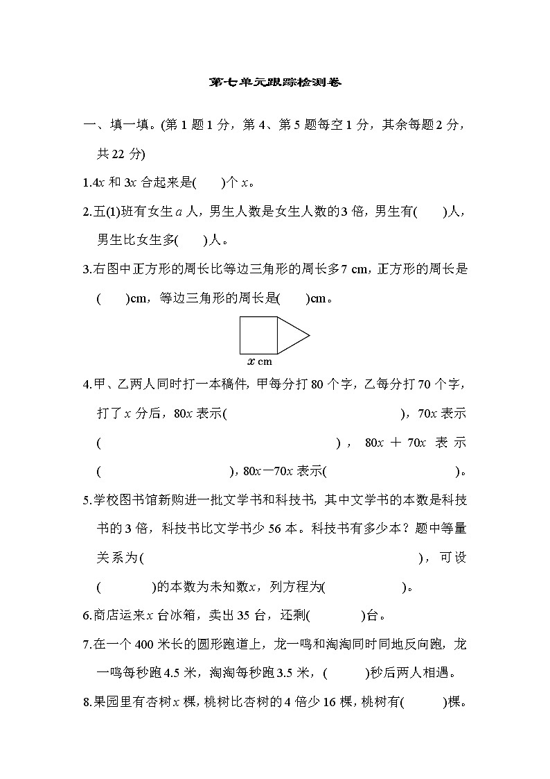 2022年北师大版小学数学五年级下册第7单元测试卷01(含答案)01