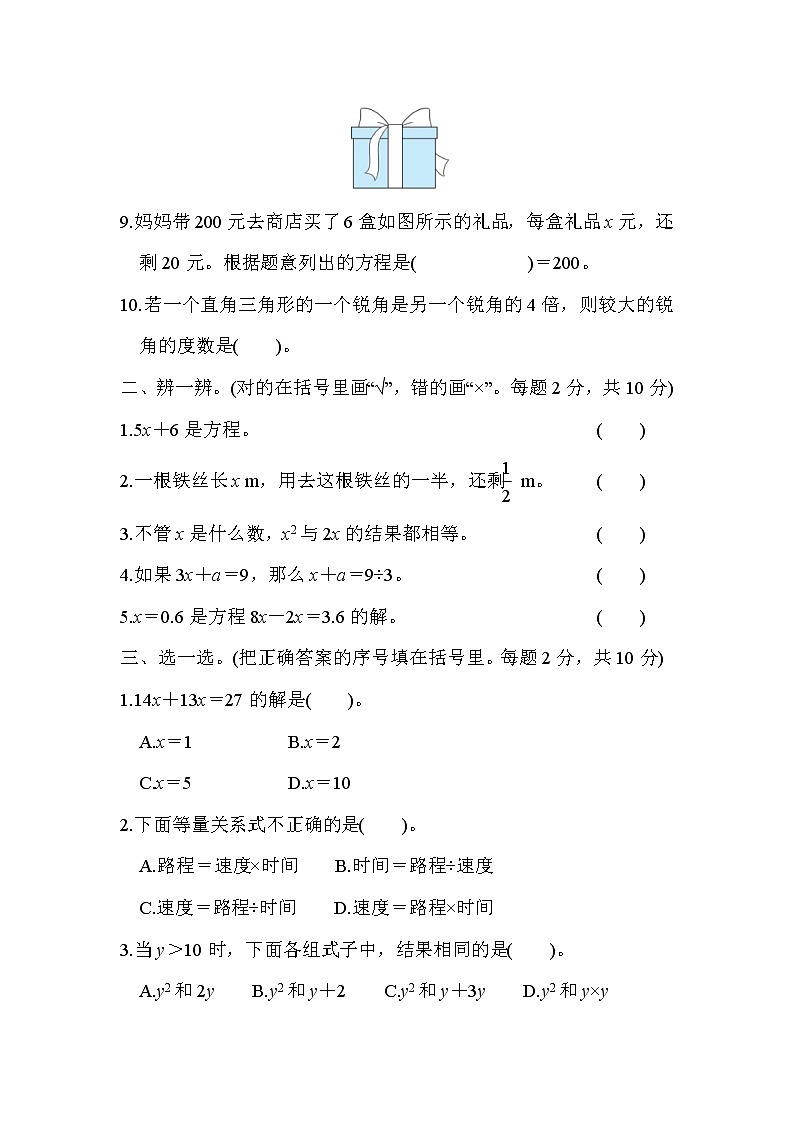 2022年北师大版小学数学五年级下册第7单元测试卷01(含答案)02
