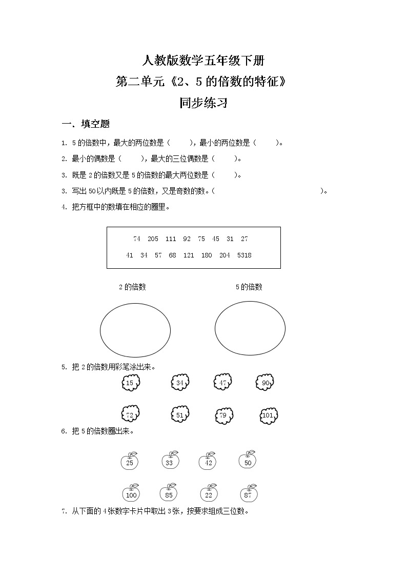 人教版小学数学五年级下册2.3《2、5的倍数的特征》PPT课件（送教案+练习）01