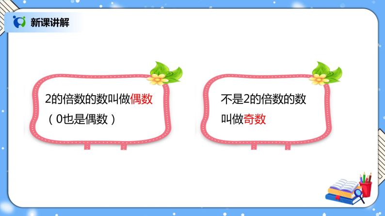 人教版小学数学五年级下册2.3《2、5的倍数的特征》PPT课件（送教案+练习）08