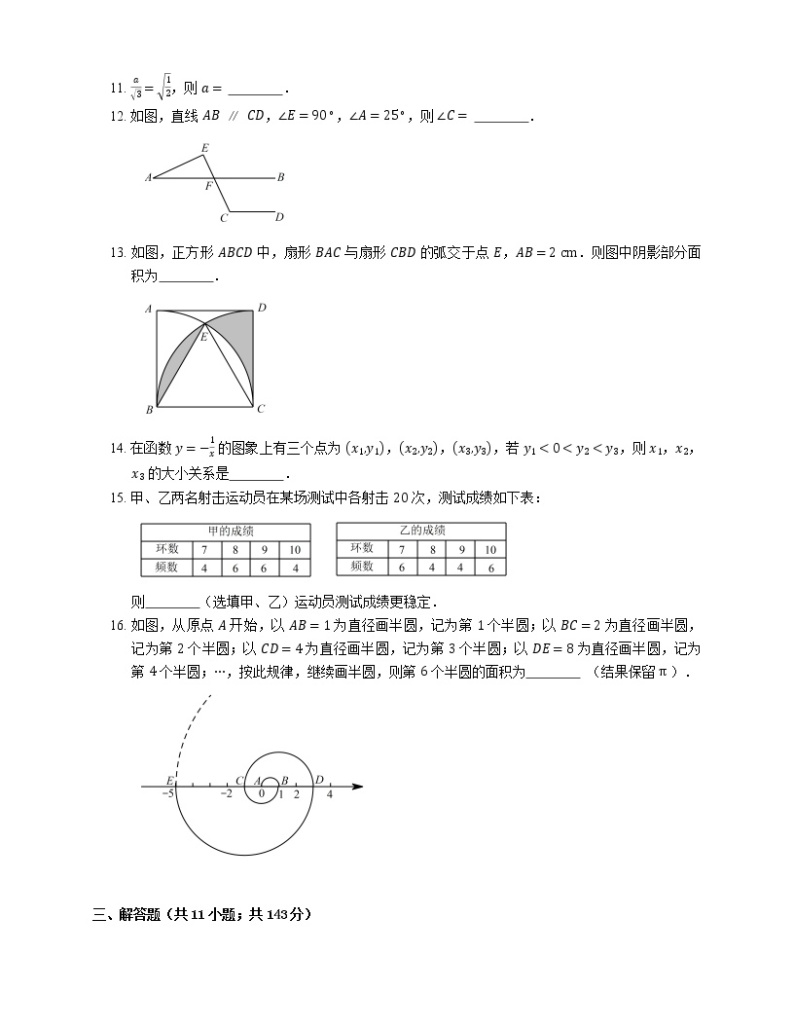 2014年南京市六合区中考一模数学试卷02