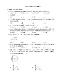 2014年北京顺义中考一模数学练习题