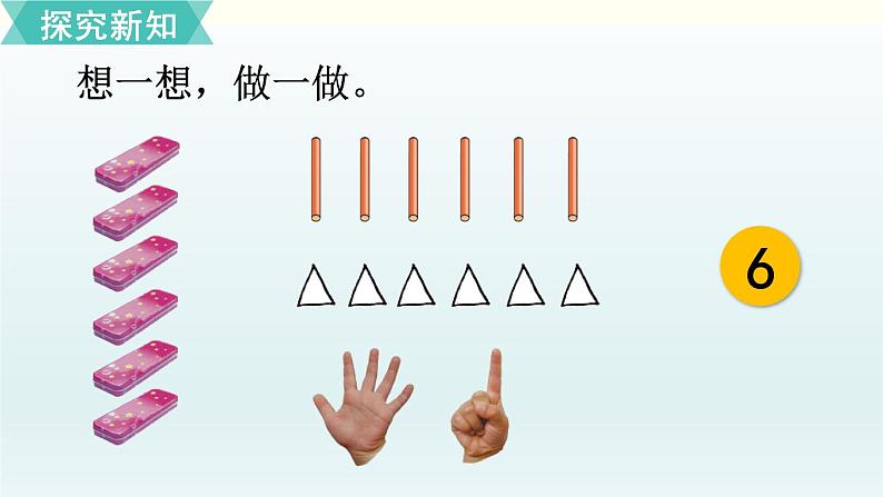 北师一年级上册第一单元第4课时 文具(1)课件PPT第4页