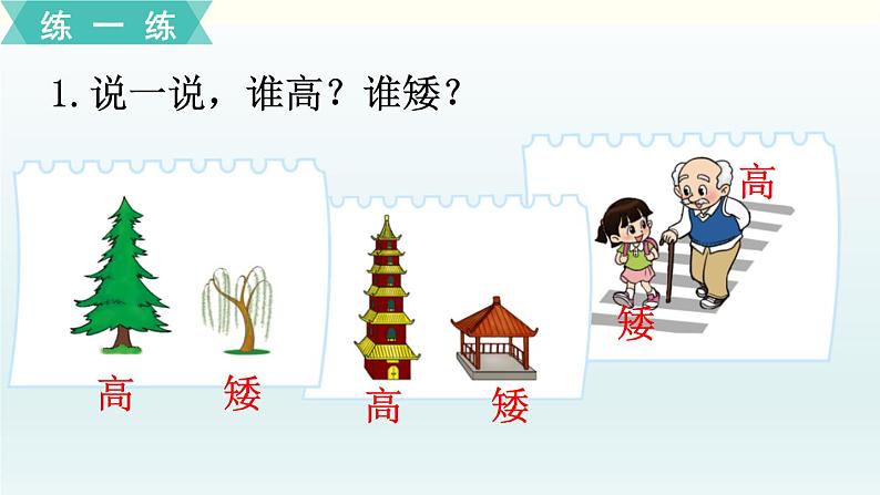 北师一年级上册第二单元第2课时 下课啦课件PPT07