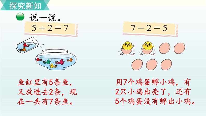 北师一年级上册第三单元第7课时 背土豆课件PPT07