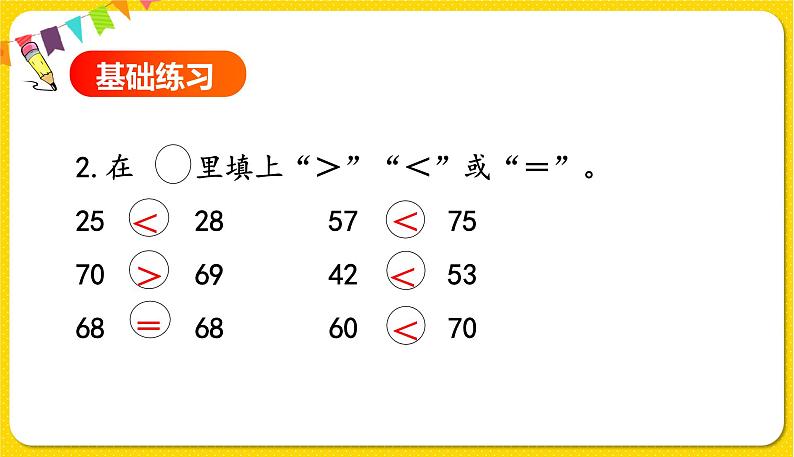 第2课时比较大小习题课件第4页