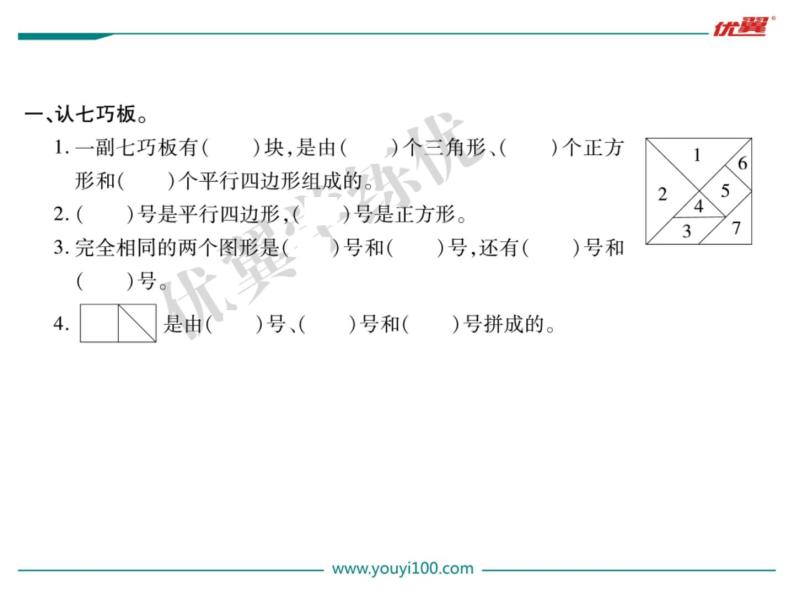 有趣的七巧板PPT课件免费下载02