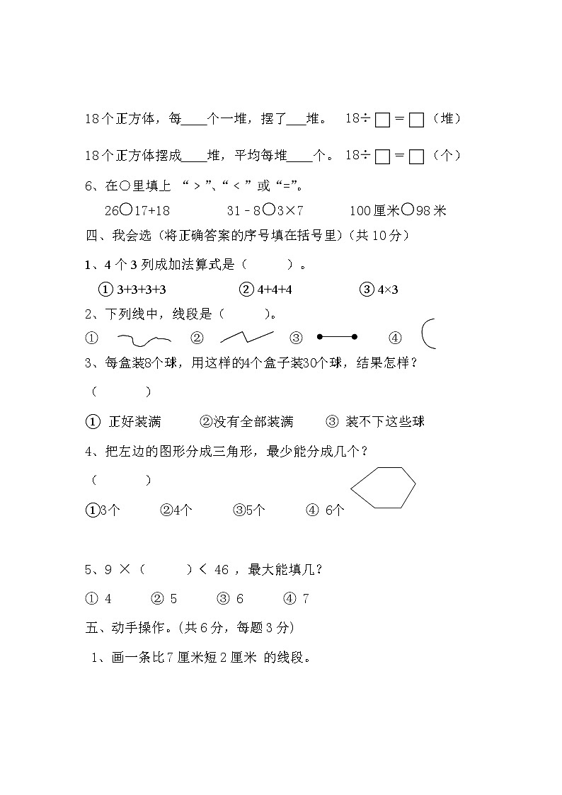 苏教版小学数学二年级上册期末调研练习题第2页