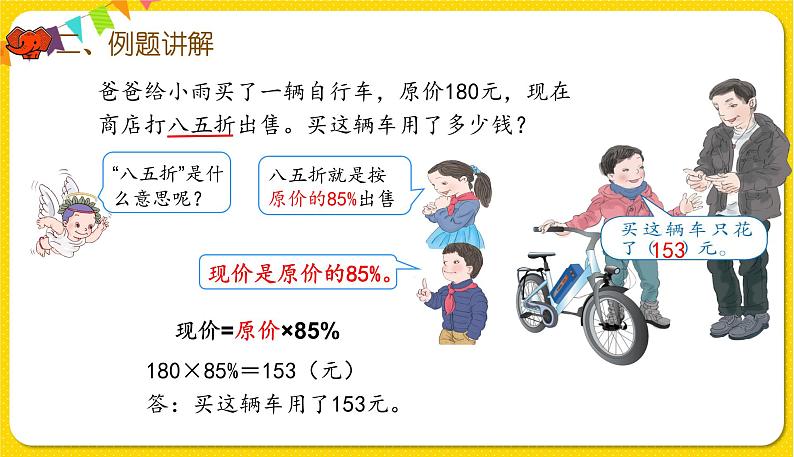 人教版数学六年级下册第二单元——第1课时 折扣课件PPT第4页