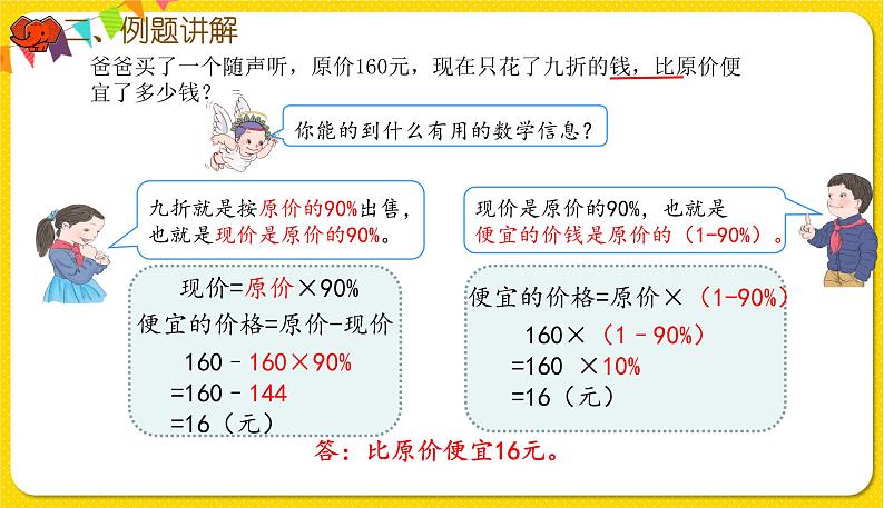 人教版数学六年级下册第二单元——第1课时 折扣课件PPT第5页